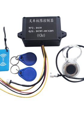 叉车指纹锁刷卡控制器司机权限