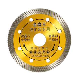 金磨王瓷砖切割片超薄不崩边全瓷玻化砖微晶石陶瓷专用锯片云石片