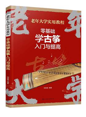 零基础学古筝入门提高