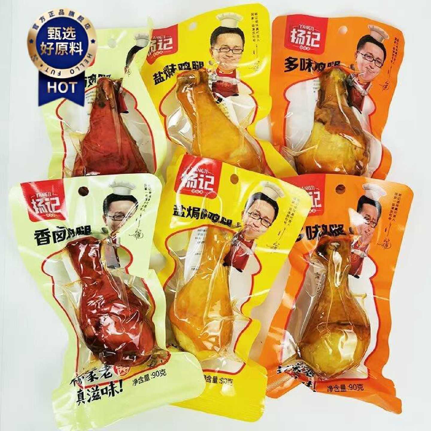 杨记鸡腿90g袋盐焗香卤特大号即食鸡肉新鲜下酒菜熟食袋装清仓