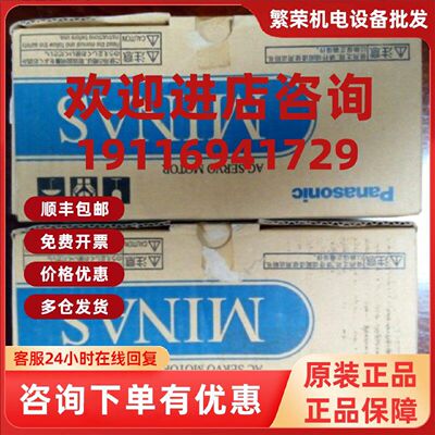 议价松下伺服电机MSMA042A1E，全新原装库存正品，特价现货！
