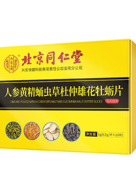 同仁堂人参鹿鞭鹿血鹿肾玛咖黄精