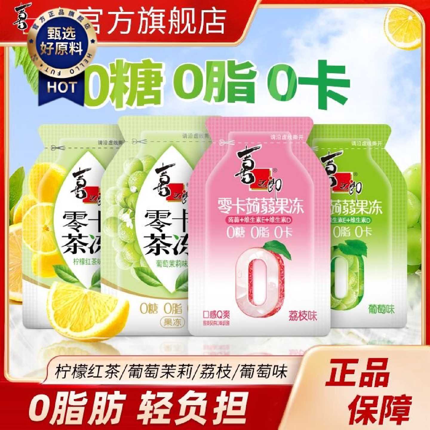 【喜之郎】零卡蒟蒻果冻640g4口味0糖0脂肪0卡挤食网红儿童解馋小