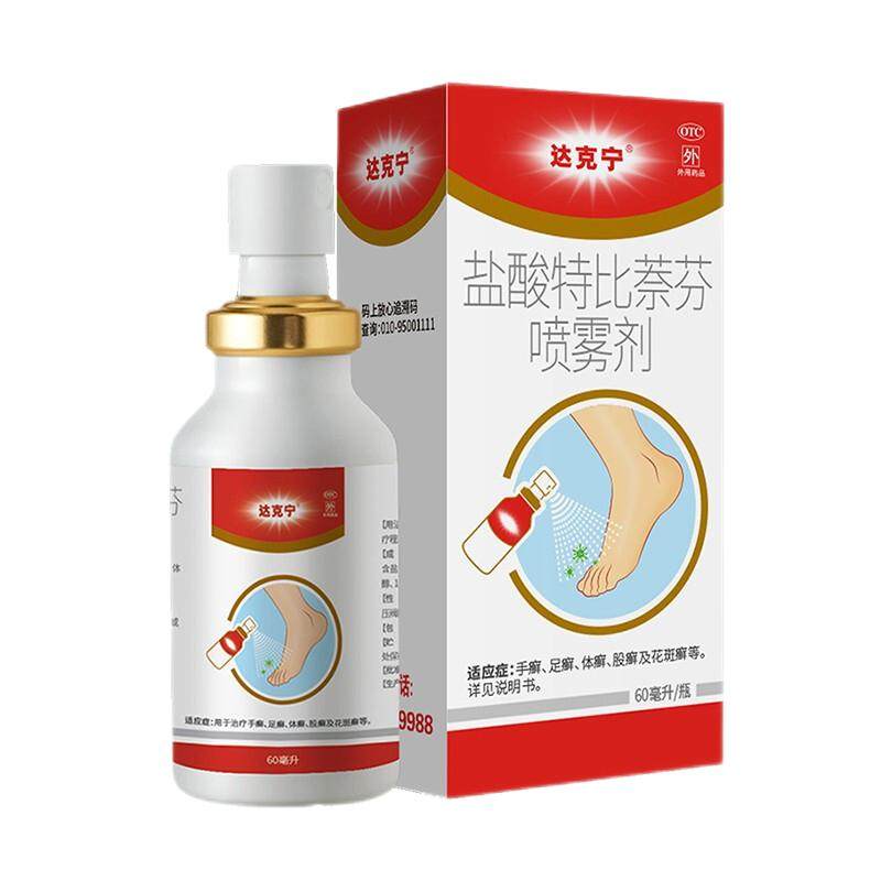 达克宁盐酸特比萘芬喷雾剂60ml脚用于治疗手癣足癣体癣旗舰正品气