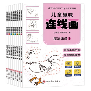 儿童趣味魔法描线画趣味连线专注力训练连线成画益智涂色画画本