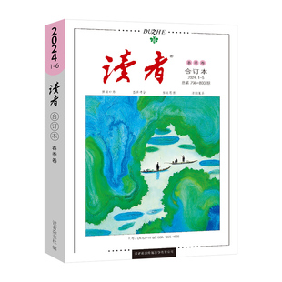 读者2025合订本冬季卷读者35周年精华套装读者杂志2024文摘大全集全年珍藏初中高中生作文素材积累意林少年版校园版期刊青年文摘