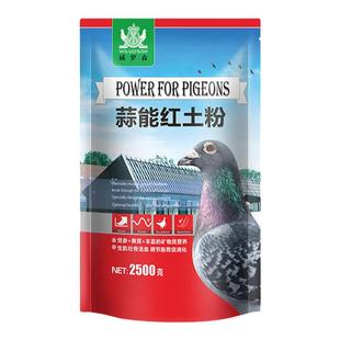 鸽用蒜头能红土粉信鸽保健营养调理用品赛鸽补钙非鸽药大全常见病