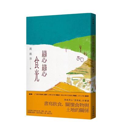 恋恋食光中文繁体文学散文