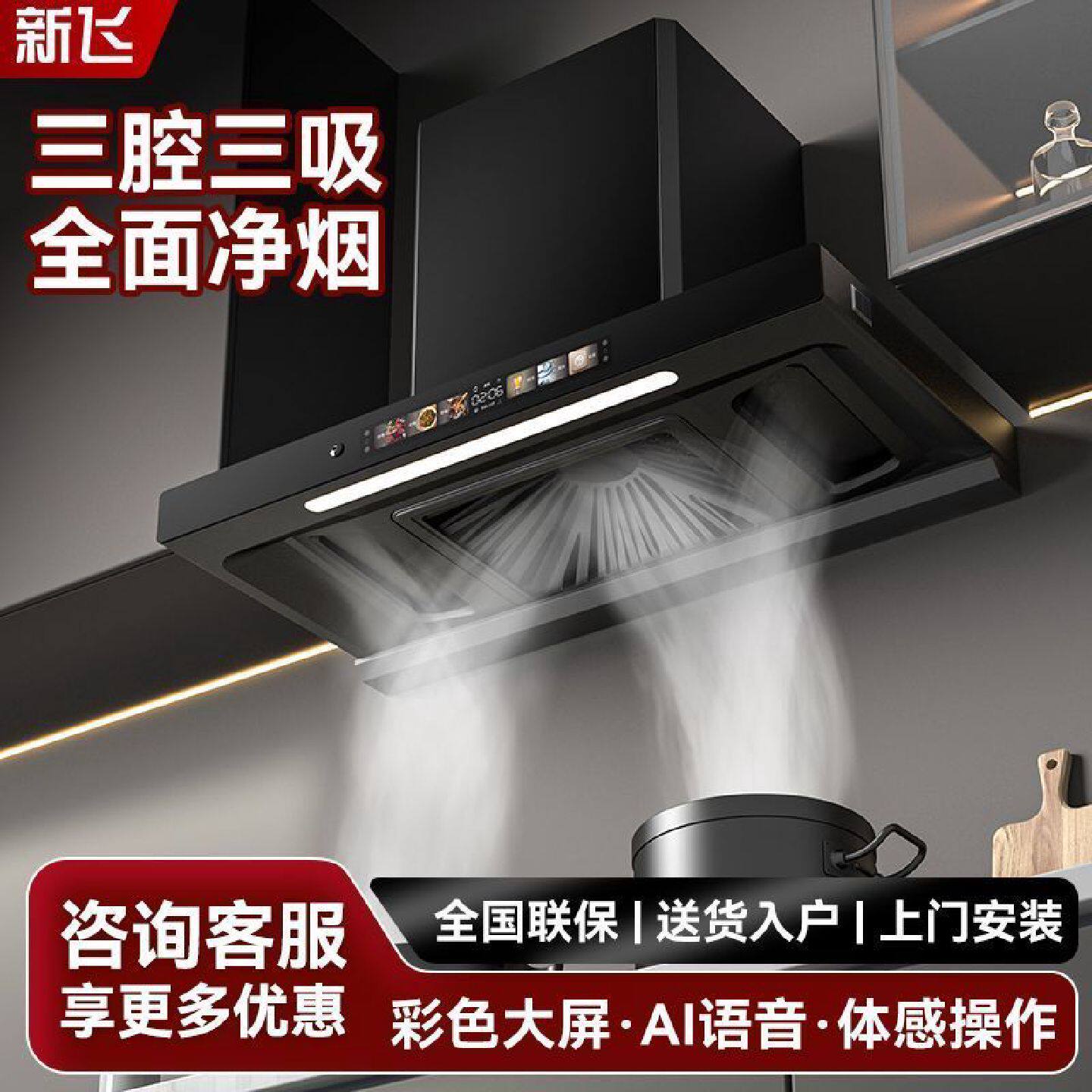 新飞顶吸式油烟机上门安装家用厨房三腔大吸力油烟机公寓抽油烟机