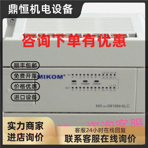 议价mikom MX1H-1614MTI集成温控模块 mikom MX2H-0008ETN原装咨