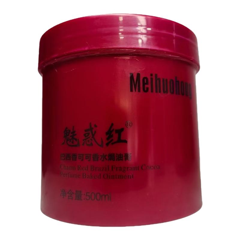 魅惑红巴西香可可香水焗油膏发膜倒膜改善毛躁干枯打结顺滑补水