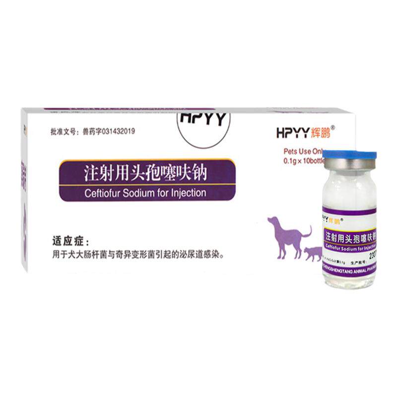 宠物消炎抗菌药射用头孢噻呋钠