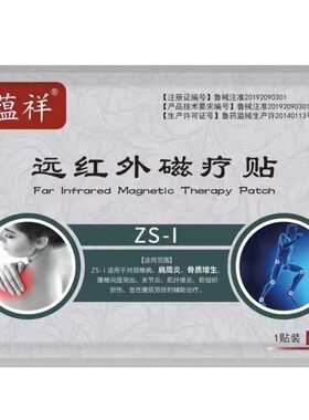 骨质增生贴退行性病变关节疼痛跌打损伤膝盖骨刺脚后跟骨刺腰椎贴
