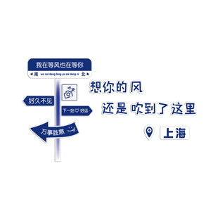 网红打卡氛围定制路标牌造背景拍照区布置户室外高级感形象墙装饰