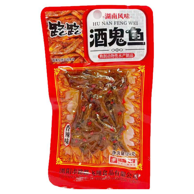路路酒鬼鱼香辣味即食小鱼干零食盒装20包湖南特色小食下酒菜够辣
