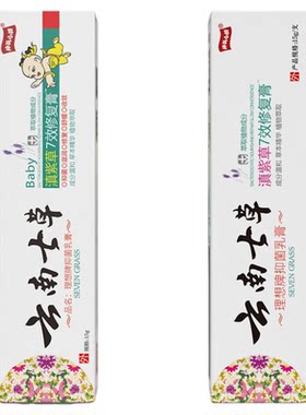 买二送一支云南七草7效修复膏