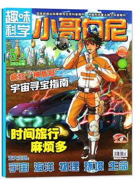 小哥白尼军事科学科普百科
