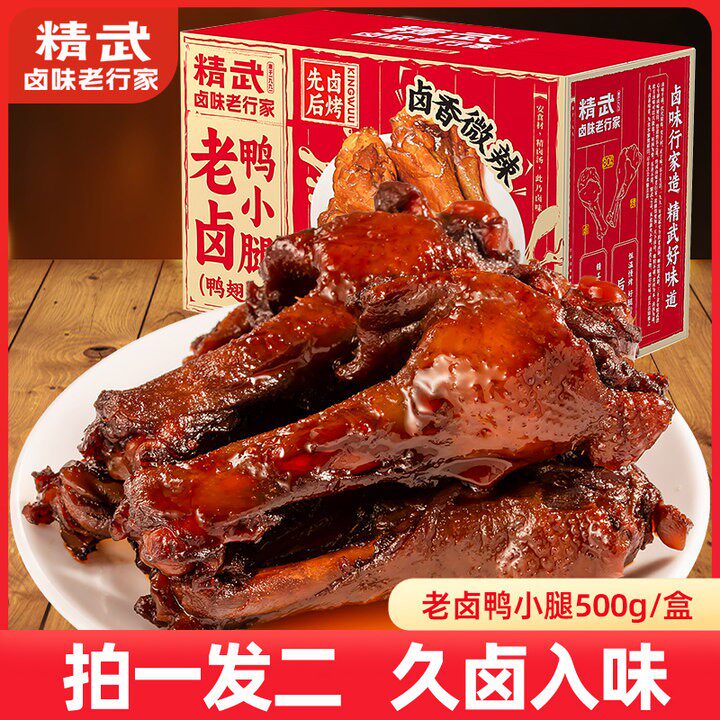 精武 鸭小腿/鸭翅根（500g*2）开袋即食熟食小鸭腿零食小吃