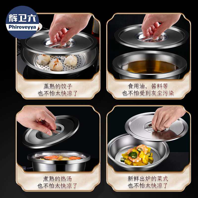 【辉卫六专用盖盖】盖子料理多功能304盆家用厚实食品级不锈钢