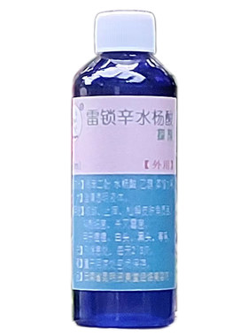 雷锁辛搽剂痘痘黑头白头缩小毛孔
