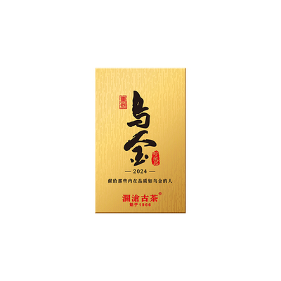 澜沧古茶2024年云南古树熟茶乌金