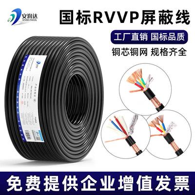 国标纯铜RVVP屏蔽线2 3 4芯信号线0.3 0.5 1.5平方控制电缆带屏蔽