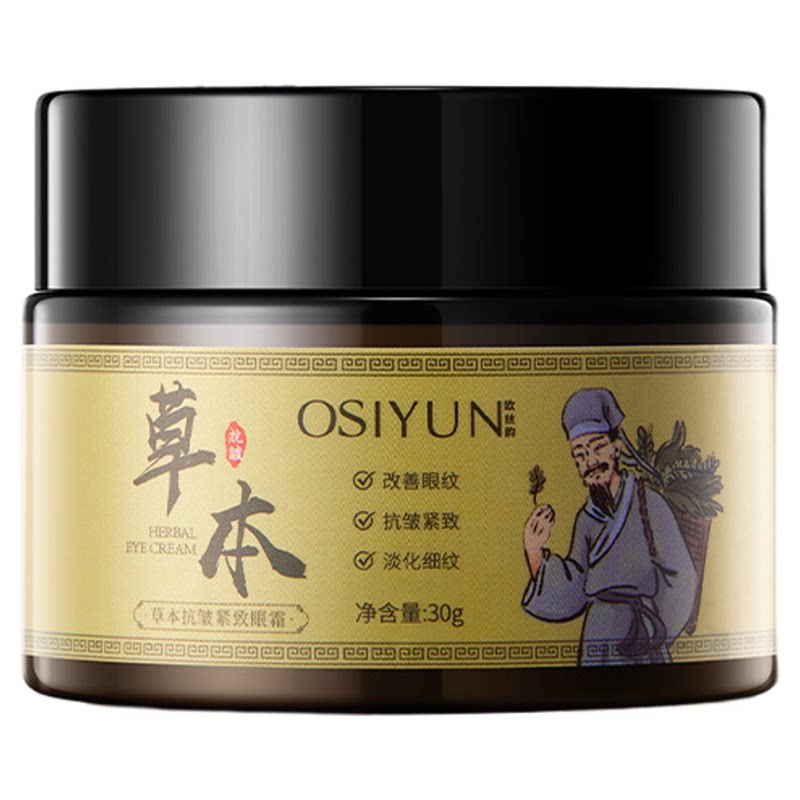 【草本抗皱】淡纹抗皱紧致眼霜