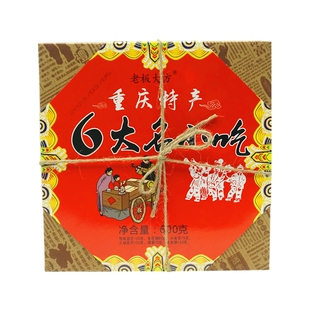 重庆特产老板大方6大名小吃600g礼盒装火锅底料麻花桃酥姜糖麻饼