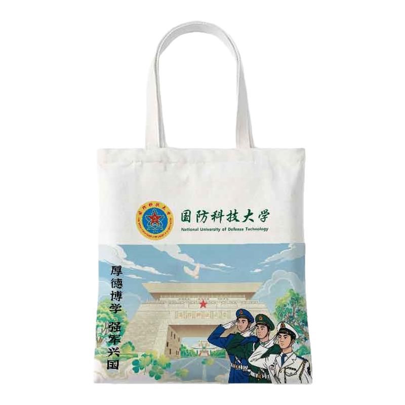 国防科技大学帆布包定制logo纪念品名校高考学生开升学毕业礼品袋