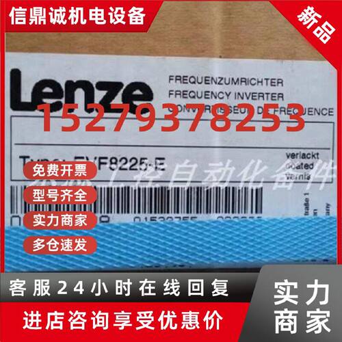 议价EVF8225-E   EVF8224-E 供应伦茨LENZE 变频器库存质保现货议