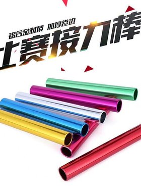 厂家直供接力棒氧化电镀铝合金棒比赛标准接力棒3.8cm接力赛