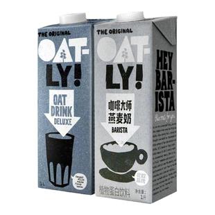 oatly噢麦力燕麦奶6L整箱咖啡大师蛋白饮料乳糖燕麦拿铁咖啡专用