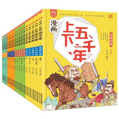 礼盒版漫画上下五千年