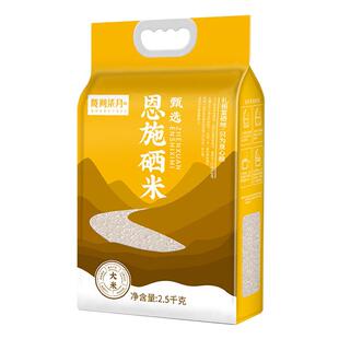 陇间柒月恩施硒米2.5kg粥米籼米贡米当季新米湖北恩施含硒大米5斤