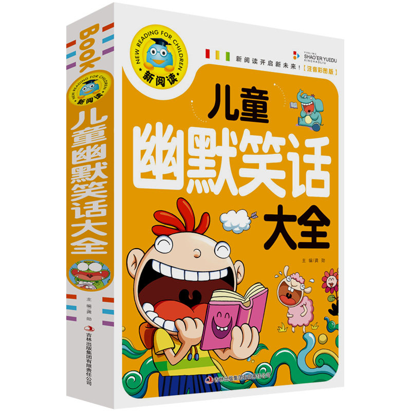 儿童幽默笑话大全搞笑 爆笑彩图注音版老师0-3-6-12周岁小学生一二三年级四五笑话大王故事书 漫画书大全带拼音正版课外