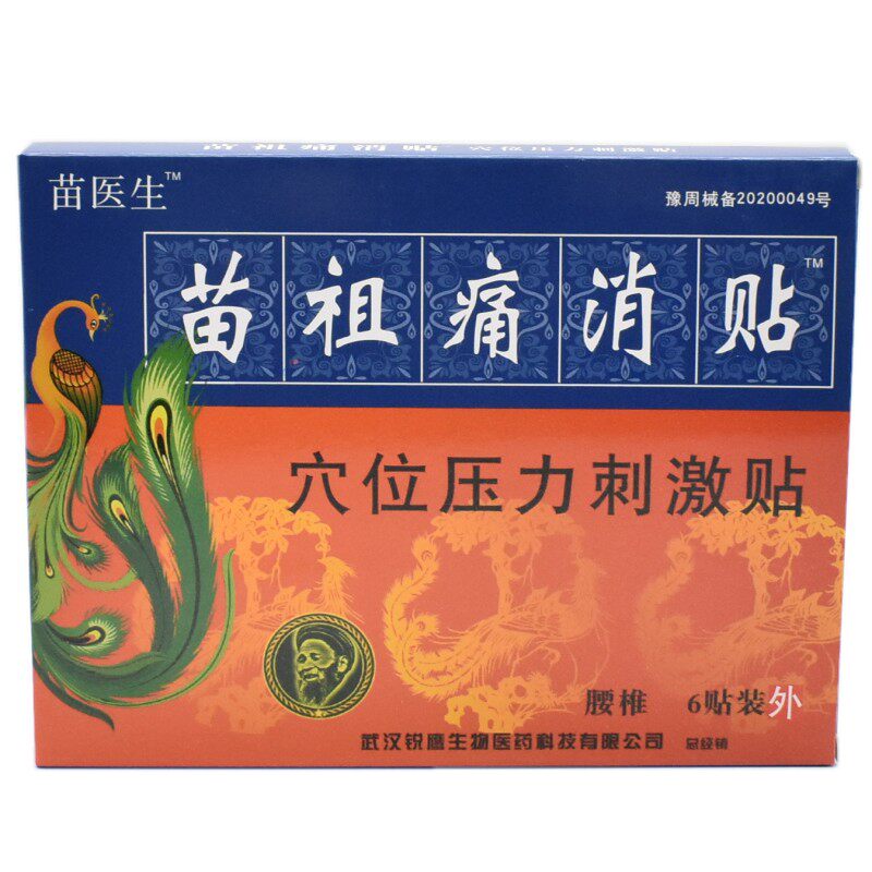 苗医生苗祖痛消贴腰椎部位型腰酸