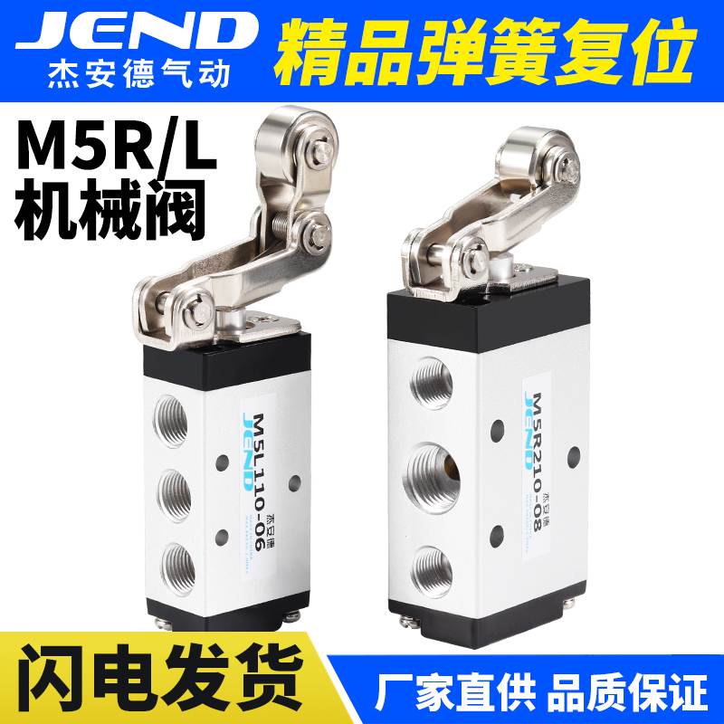气动控制阀M5R110-06滚轮型机械阀M5L210-08自复位二位五通开关阀