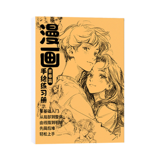 漫画描摹本手绘线稿临摹本画册练习册技巧教程零基础新手入门素材卡通动漫人物绘画纸人体动态结构美少女画稿