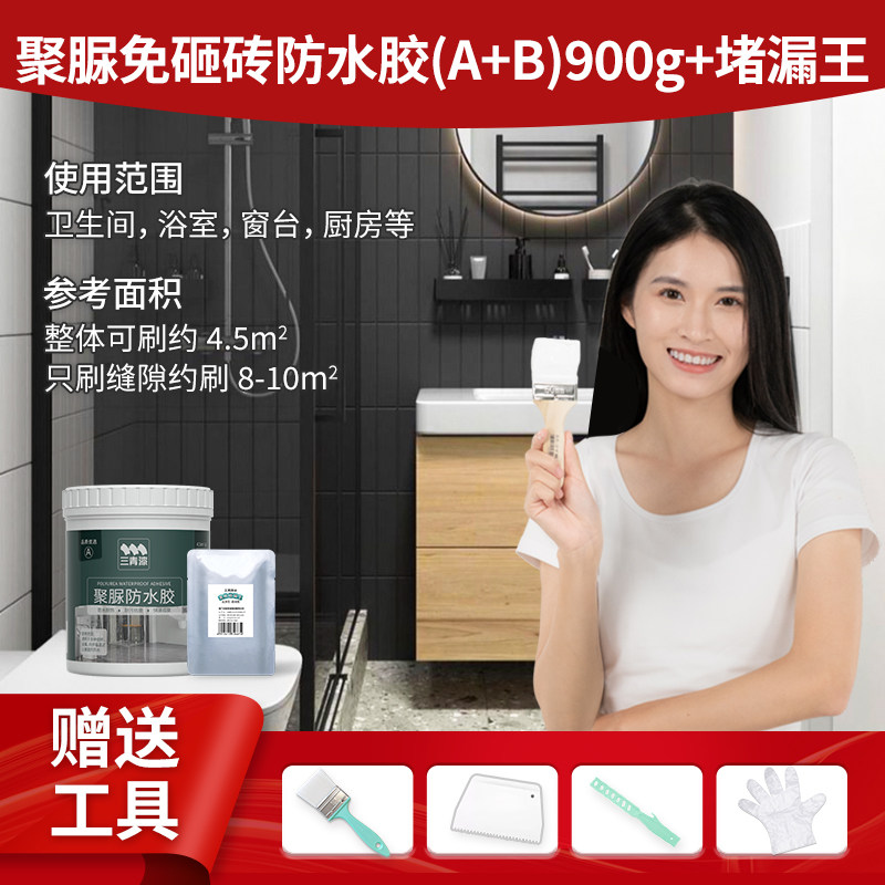 卫生间透明防水胶瓷砖缝隙填缝剂地面漏水补漏地砖防漏渗透涂料剂