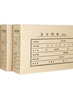 50个装多种规格三种材质会计档案