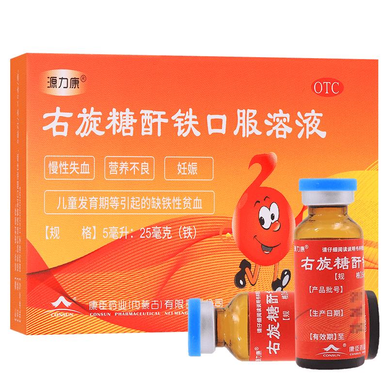 源力康右旋糖酐铁口服溶液5ml婴幼儿童贫血铁剂补血补铁官方正品