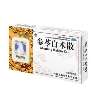 参苓白术散丸中成药官方旗舰店健脾胃祛湿气调理脾胃降脂颗粒正品