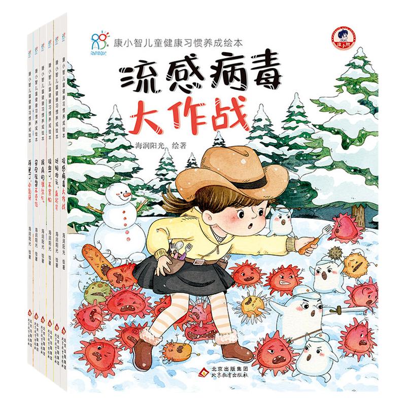 儿童健康习惯养成绘本