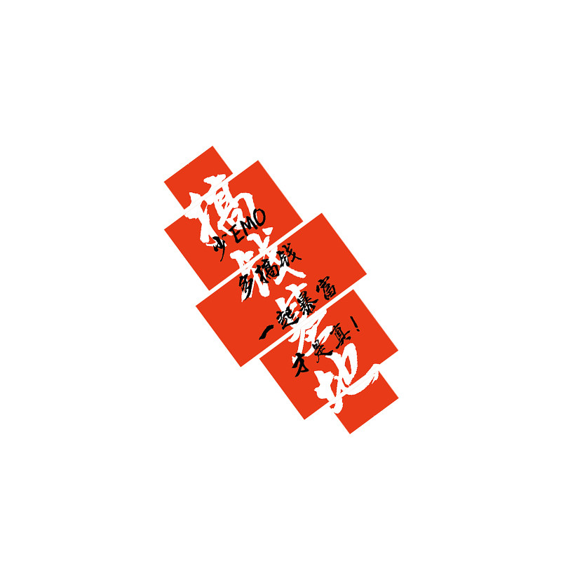办公司室氛围布置职场电商销售企业文化墙贴装饰搞钱励志标语直播