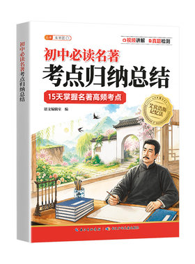 初中必读名著考点归纳总结