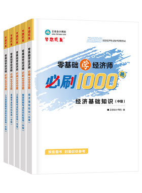 经济师必刷1000题.经济基础知识
