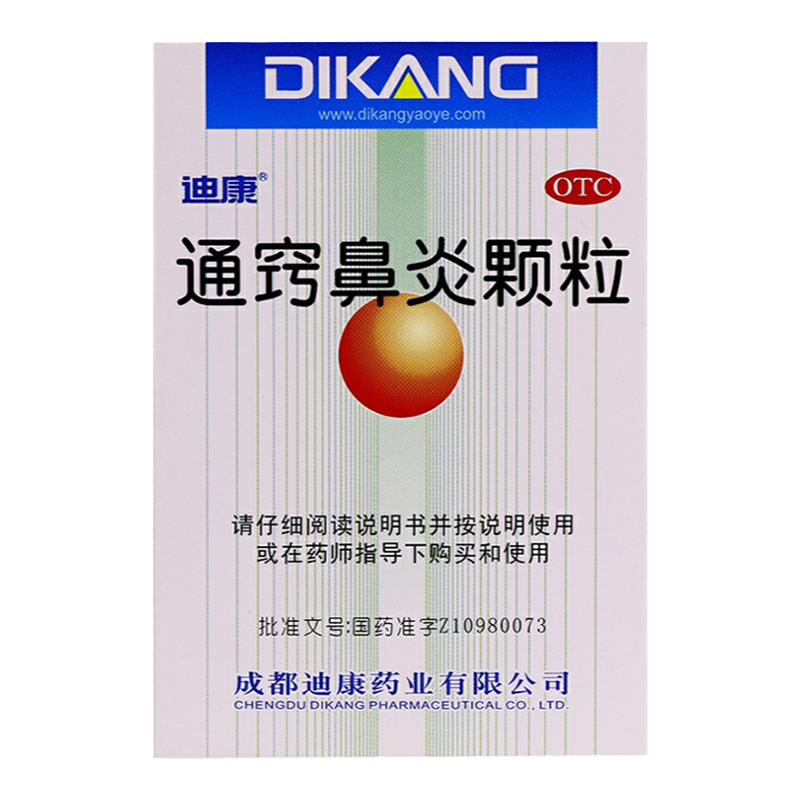 【迪康】通窍鼻炎颗粒2g*9袋/盒