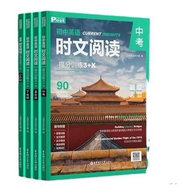 初中英语时文阅读提分训练3+X