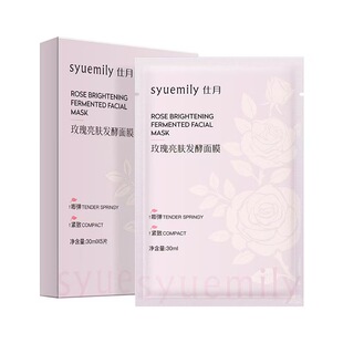 仕月玫瑰亮肤发酵面膜补水保湿提亮肤色收缩毛孔紧致肌肤舒缓面膜