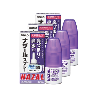 【自营】日本佐藤sato鼻炎喷雾剂鼻炎药30ml*3瓶过敏鼻炎专用药